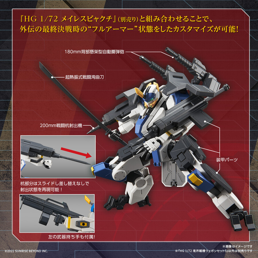 [HG] ������� ���� ��Ʈ5 [7���԰��Ϸ�] [4573102653284]