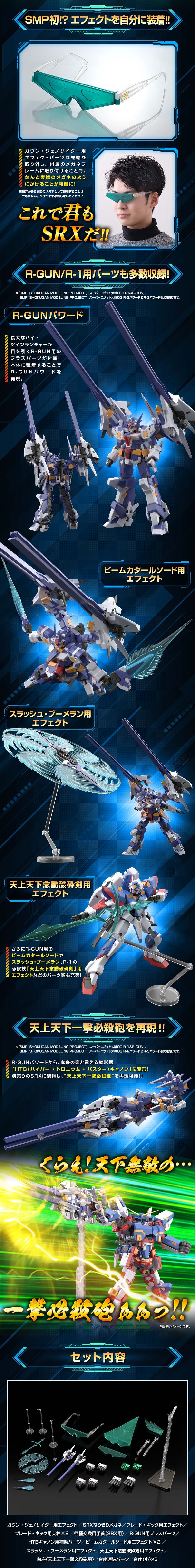 SMP ���۷κ�����OG - SRX õ�Ϲ����� �ɼ� ���� ��Ʈ [7���԰��Ϸ�] [4549660583035]