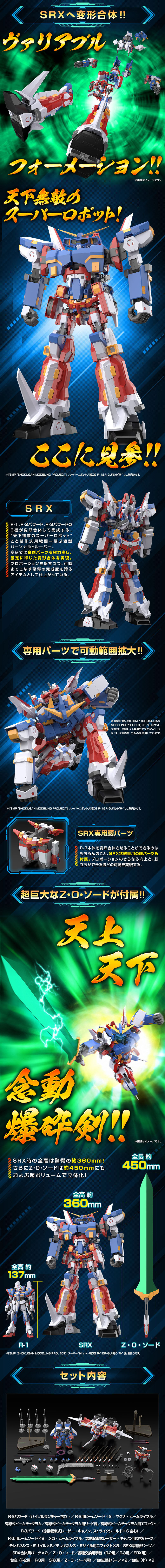 SMP ���۷κ�����OG - R-2 �Ŀ���&R-3 �Ŀ��� [8���԰��Ϸ�] [4549660583011]