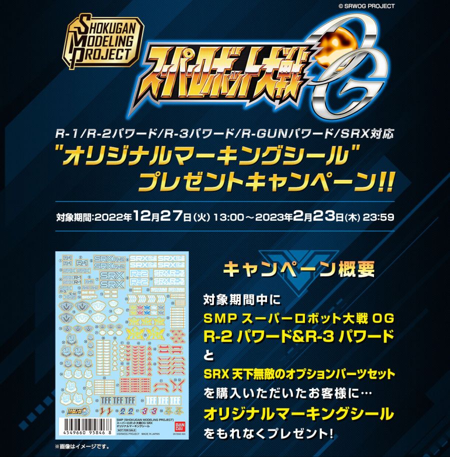 SMP ���۷κ�����OG - R-2 �Ŀ���&R-3 �Ŀ��� [8���԰��Ϸ�] [4549660583011]