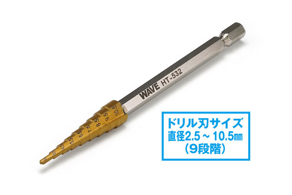 HT-532 HG ���� �帱 ��ǰ(2.5~10.5mm) [4943209385324]
