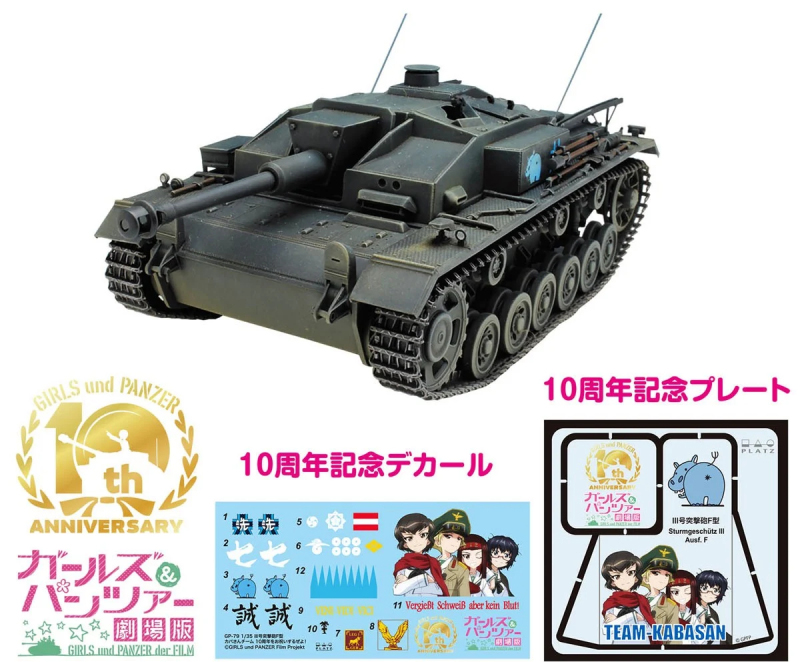 1/35 �������ó ������ - IIIȣ ������ F�� �ϸ��� 10�ֳ��� ������ [5���԰��Ϸ�] [4545782084566]