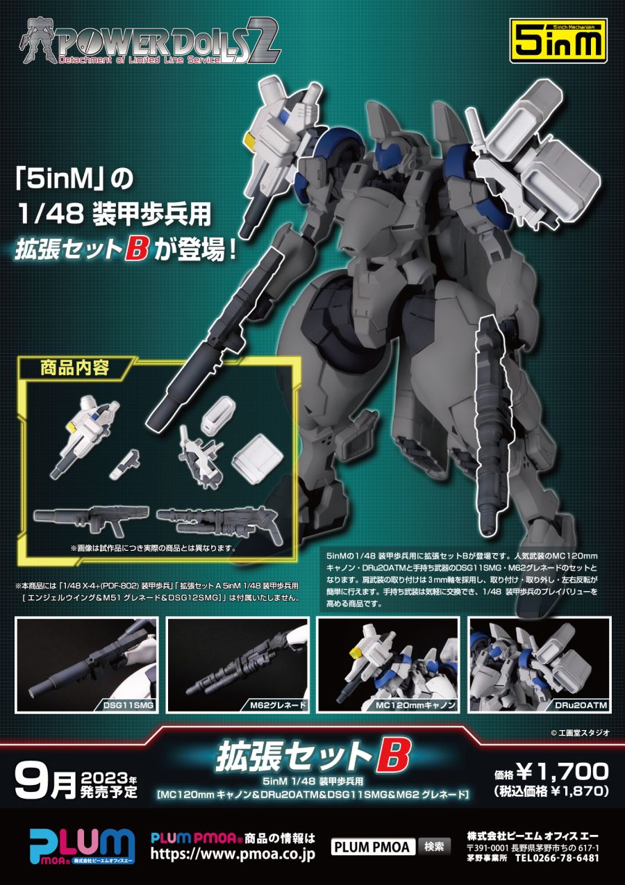 [5��ġ ��ī����] �Ŀ���2 - 1/48 �尩������ Ȯ�弼ƮB [2���԰��Ϸ�] [4582362386047]