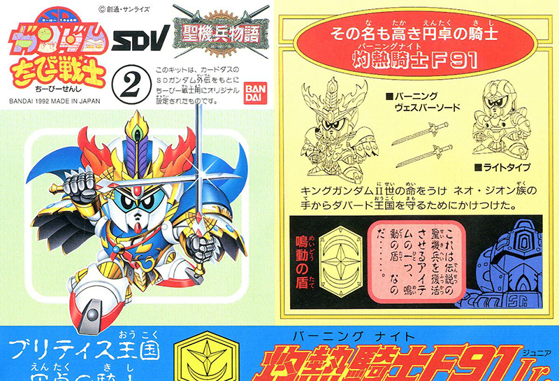 [SDCB 02] ���� ����Ʈ F91 �ִϾ� [1���԰��Ϸ�] [4573102663603]