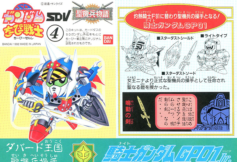 [SDCB 04] ����Ʈ �Ǵ� GP01 �ִϾ� [1���԰��Ϸ�] [4573102663627]