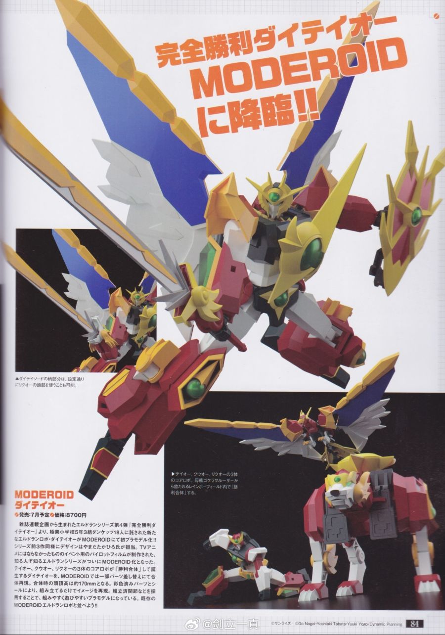 [MODEROID] �����¸� �������̿� [8���԰��Ϸ�][4580590188662]