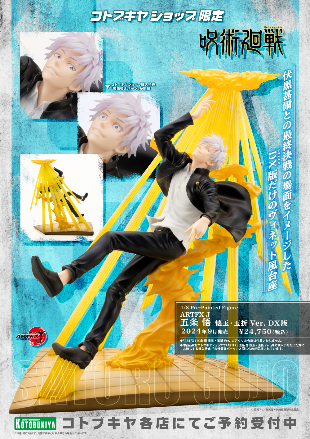  [Ư������] 1/8 ARTFX J �ּ�ȸ�� - ���� ����� ȸ�� ���� ���� DX�� [4934054053575]