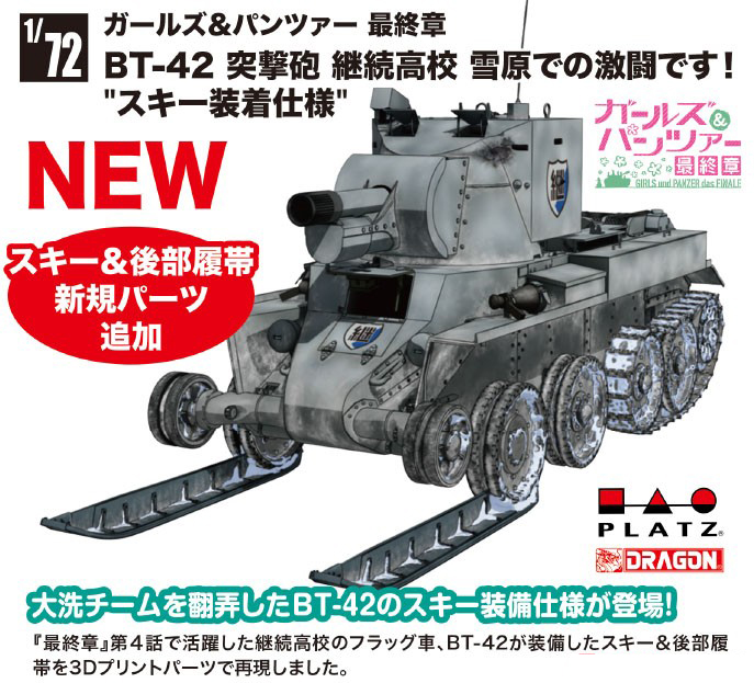 1/72 �������ó ������ - BT-42 ������ �������� ���� ���������� ���� ��Ű ���� ��� [7���԰��Ϸ�] [4545782111521]