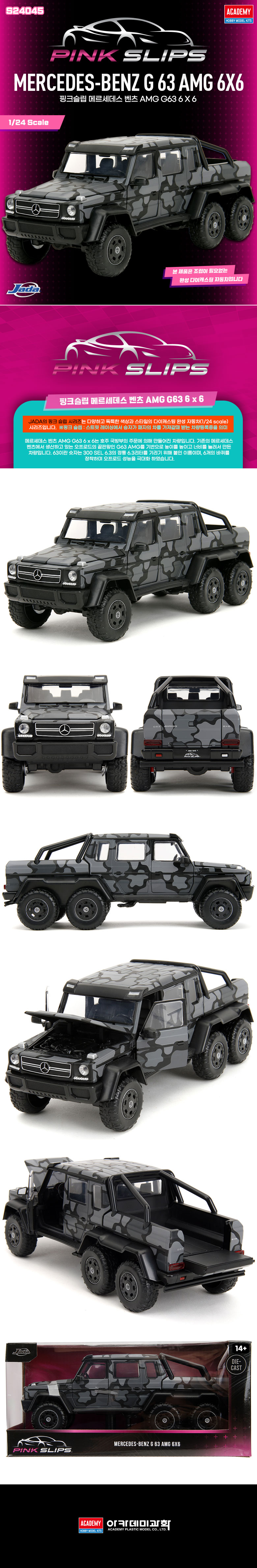 1/24 ��ũ���� �޸������� ���� AMG G63 6x6 [5���԰��Ϸ�]
