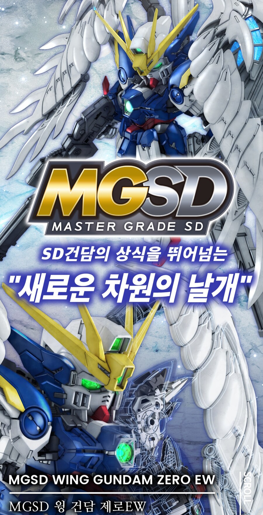 [MGSD] �� �Ǵ� ���� EW [1���԰��Ϸ�] [4573102674326]