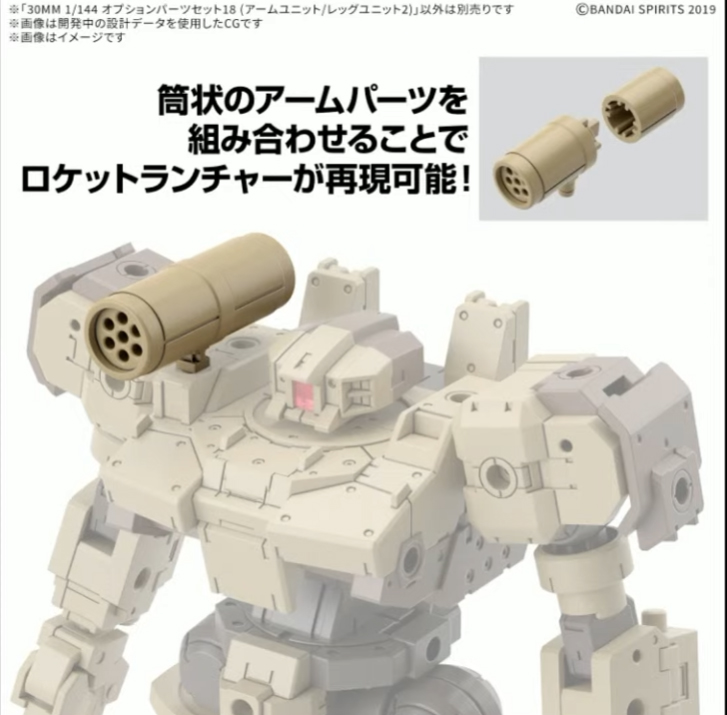 [30MM] 1/144 �ɼ� ���� ��Ʈ18(�� ����/���� ����2) [4573102683359]