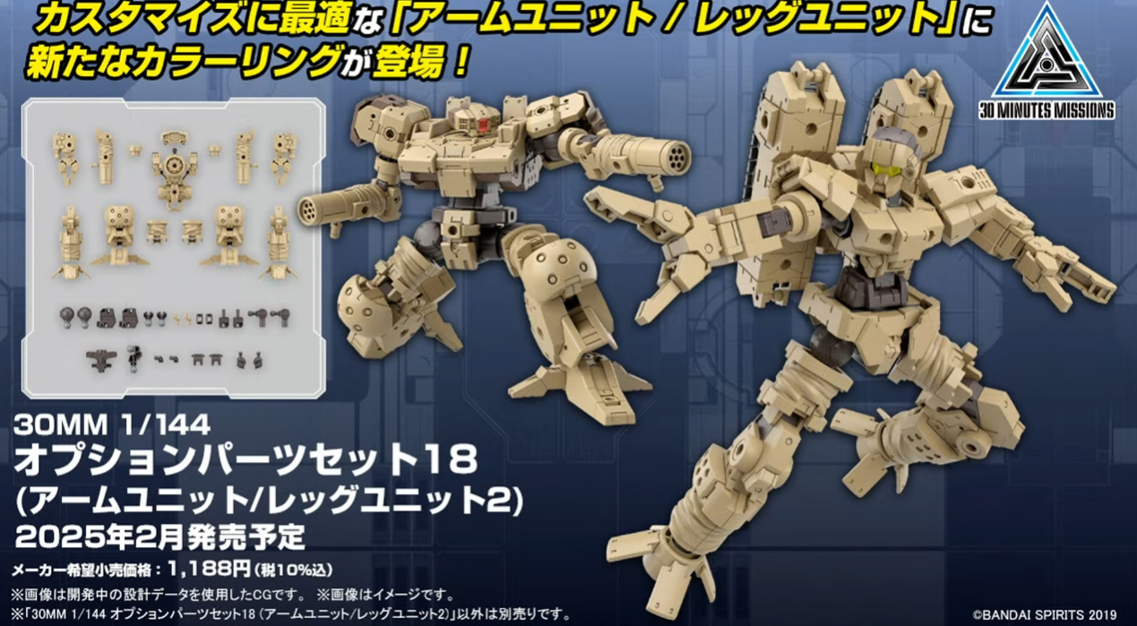 [30MM] 1/144 �ɼ� ���� ��Ʈ18(�� ����/���� ����2) [4573102683359]