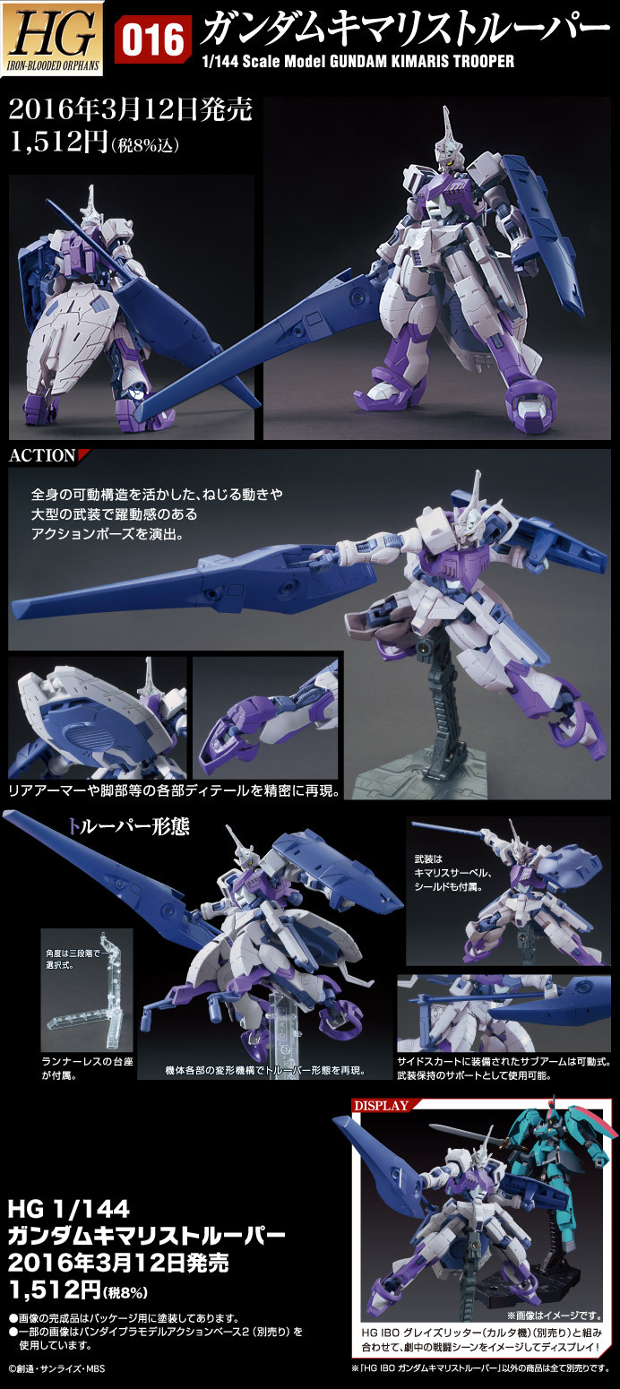 [HG-IBO 16] 1/144 �Ǵ� Ű������ Ʈ���� [10���԰��Ϸ�][4573102579478]