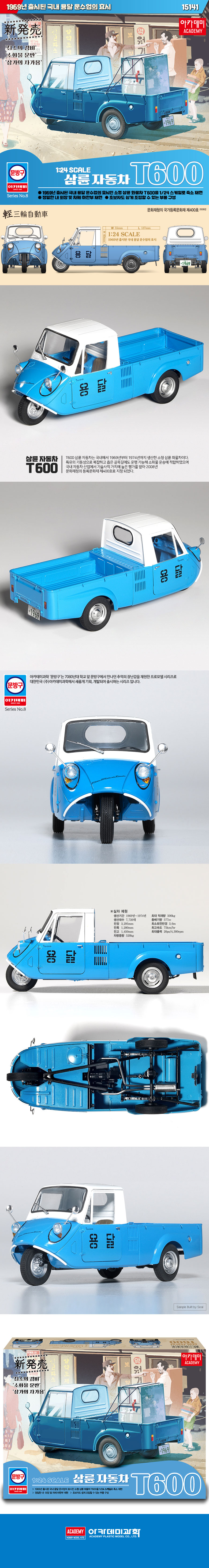 1/24 ��� �ڵ��� T600 [11���԰��Ϸ�][ACA0015141]