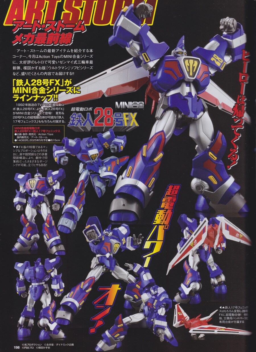 �׼� ������ �̴� �ձ� ������ �κ� ö�� 28ȣ FX/17ȣ �Ǵн� [11���԰��Ϸ�] [4582119842024]