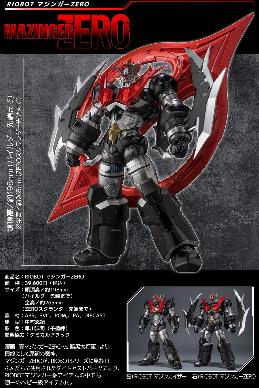 [RIOBOT] �� ��¡�� ����VS������屺 - ��¡�� ���� [7���԰��Ϸ�] [4571335880842]