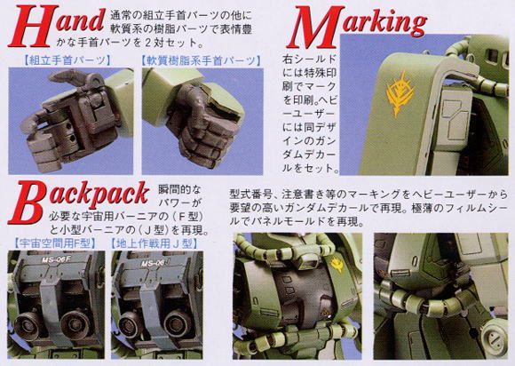 [MG] 1/100 MS-06 F/J ����� ����2 [4573102698926]