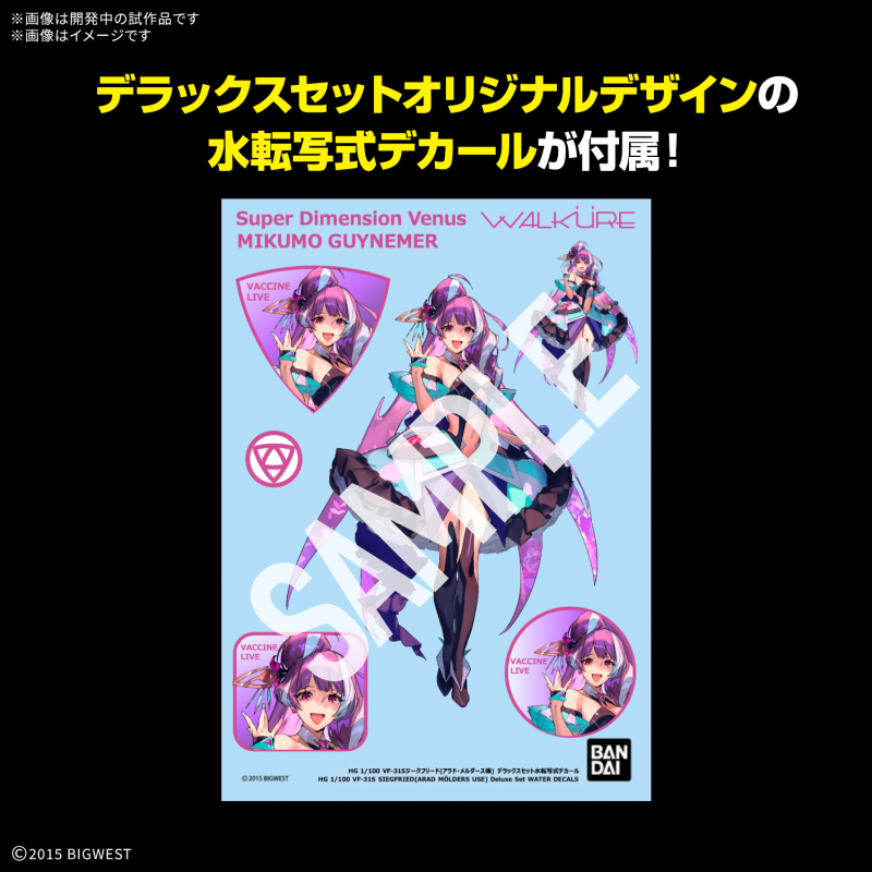 [HG] 1/100 ��ũ�ν� ��Ÿ - VF-31S ��ũ������(�ƶ�� �������) �𷰽� ��Ʈ [2���԰��Ϸ�] [4573102720108]