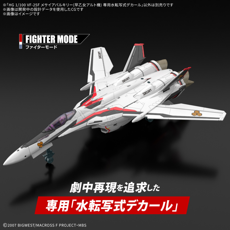 [HG] 1/100 ��ũ�ν� ����Ƽ�� - VF-25F �޻��̾� ��Ű��(������ �����) ���� ���� ��Į [4���԰��Ϸ�] [4573102720450]
