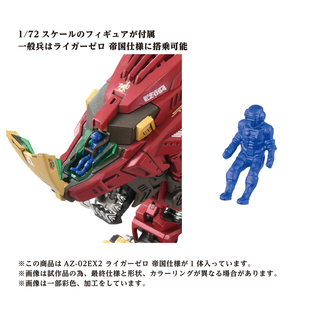 [����] [���̵�] 1/72 AZ-02EX2 ���̰� ���� ���� ���� [4904810099116]