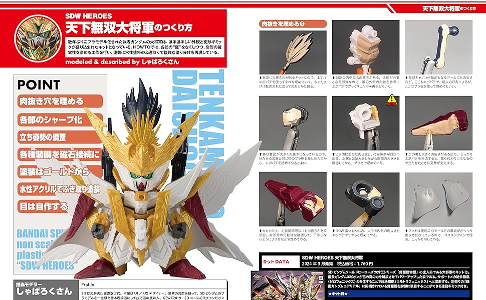 [�Ϻ�����] SD�Ǵ� ��Ƽ�� �𵨸� ���̵� [9���԰��Ϸ�] [9784798639345]