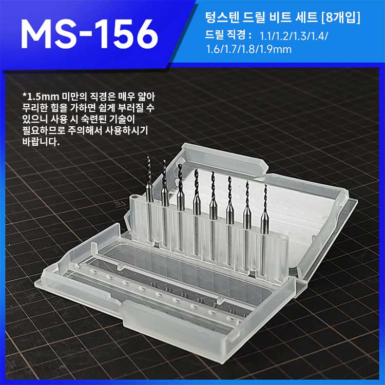 MS-156 �ֽ��� �帱 ��Ʈ 8�� ��Ʈ (1.1~1.9mm) [6975400113633]