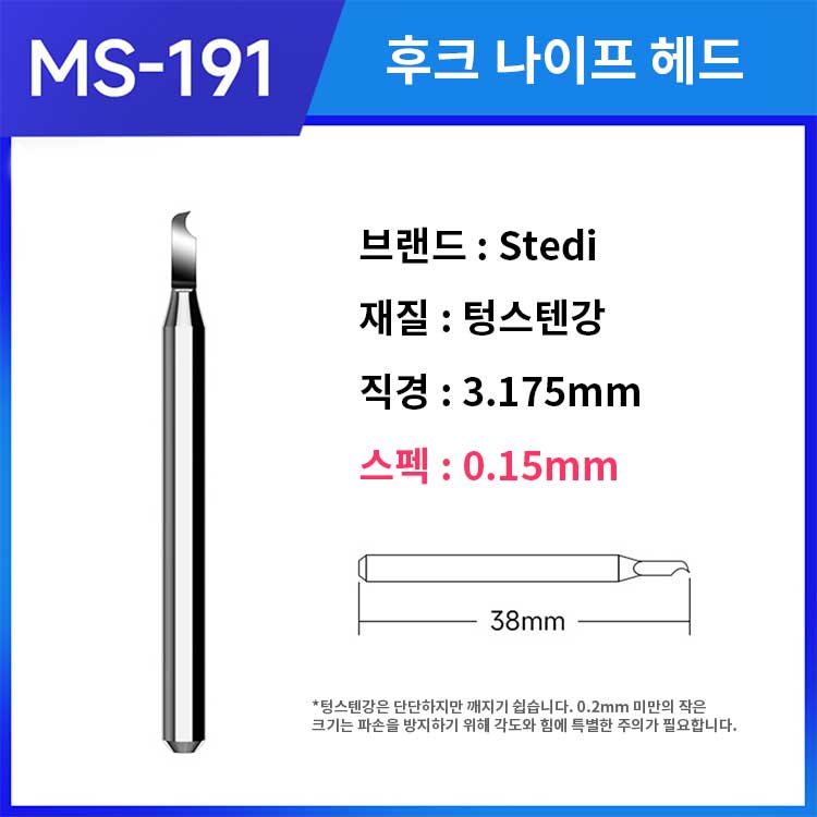 MS-191 �𵨸� ��ũ ������ ��� 0.15mm [6975400113862]