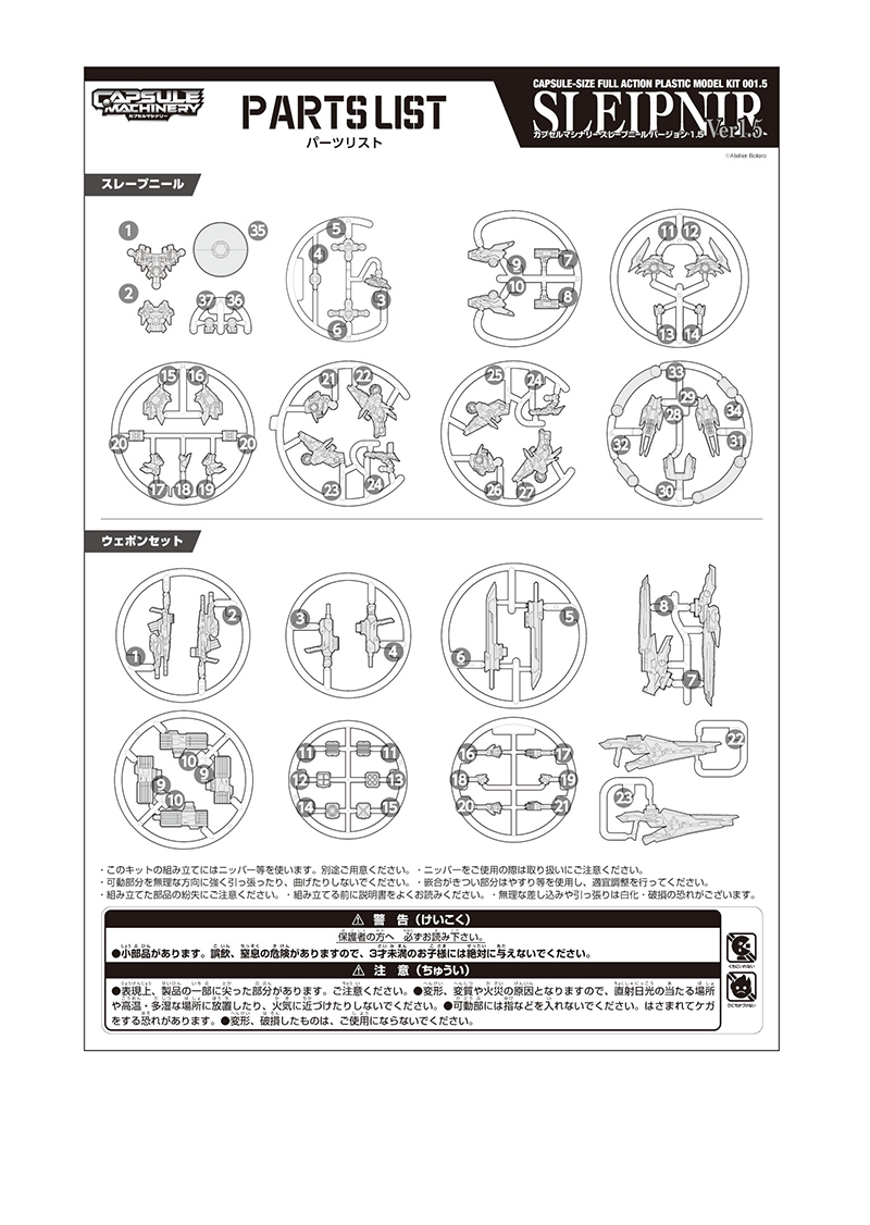 [�����߼�] ĸ�� �ӽóʸ� ����������Ver.1.5(1�������߼�) [1���԰��Ϸ�] [4560461219602]