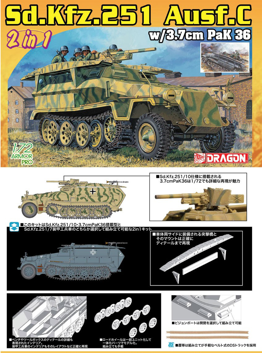 1/72 WW.II ���ϱ� Sd.Kfz.251 Ausf.C w/3.7cm PaK36 (2 in 1) [2���԰��Ϸ�] [89195876065]
