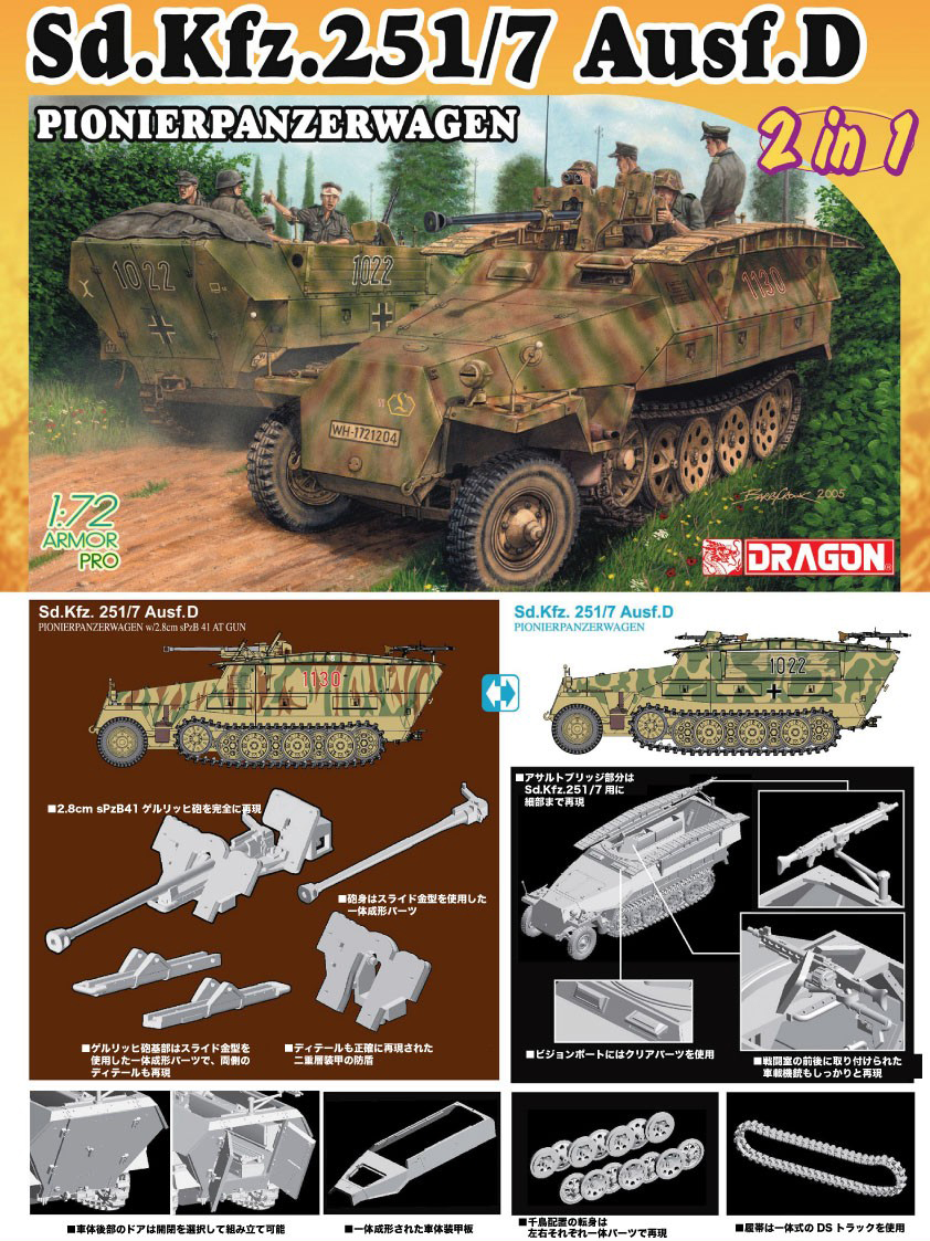 1/72 WW.II ���ϱ� Sd.Kfz.251/7 Ausf.D �尩 ������(2 in1) [2���԰��Ϸ�] [89195876058]