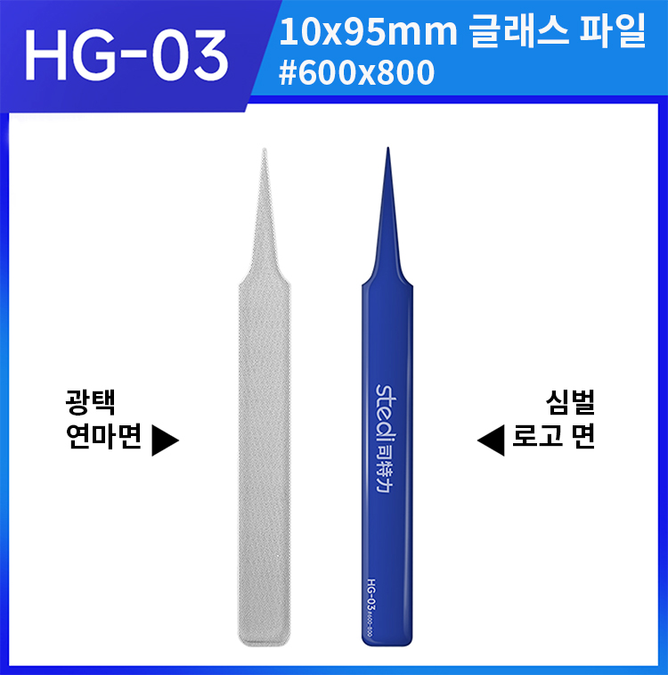 HG-03 �� �۷��� ���� #600-800(�ﰢ��) [6975400114272]