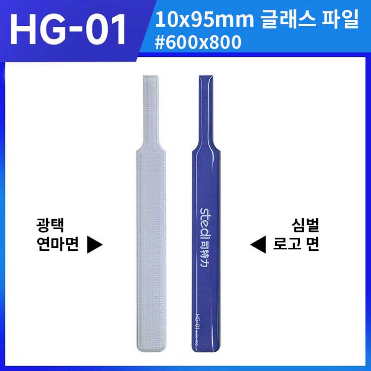 HG-01 �� �۷��� ���� #600-800(����) [6975400113923]