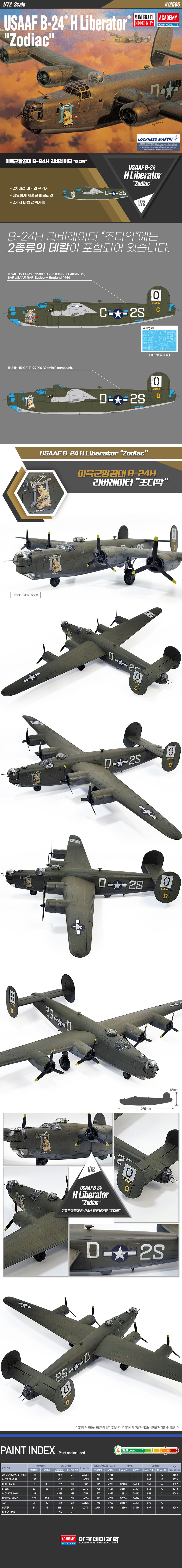 1/72 �������װ��� B-24H ���������� �����