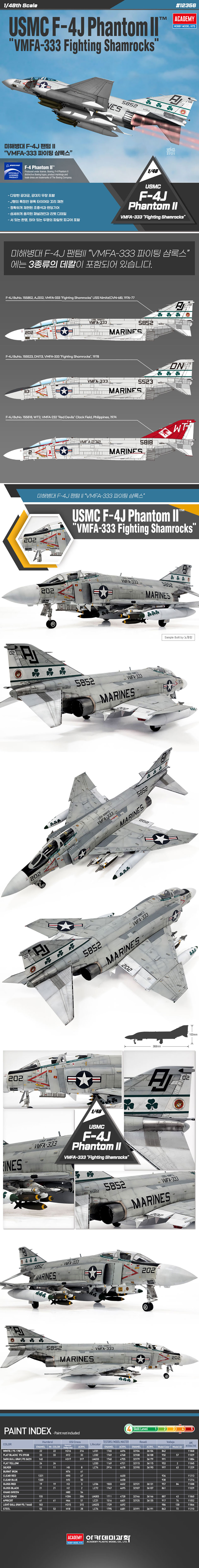 1/48 ���غ��� F-4J VMFA-333 ������ ���Ͻ�