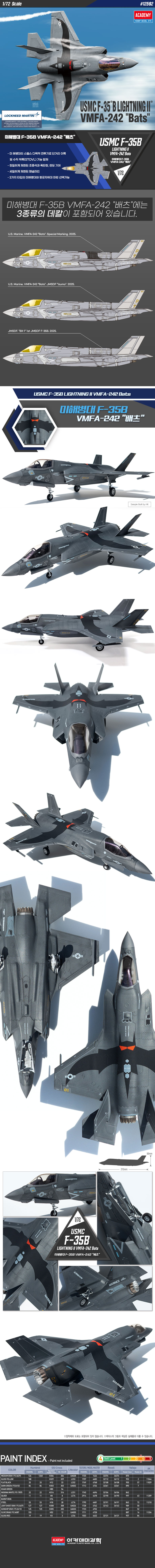 1/72 ���غ��� F-35B ����Ʈ��2 VMFA-242 ����