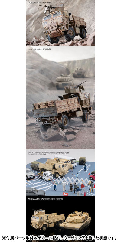 [����] 1/64 �Ƽ��Ͼ�64 M1078�� Ʈ�� [4543736337386]