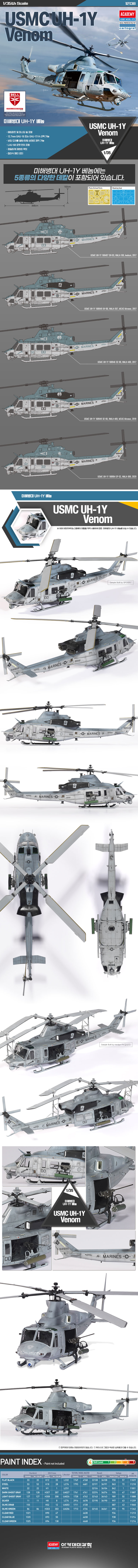 1/35 ���غ��� UH-1Y ���� [4���԰��Ϸ�]