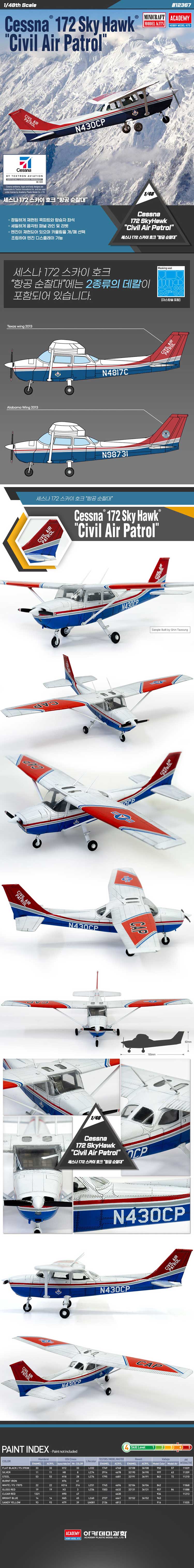 1/48 ������ 172 ��ī�� ȣũ �װ������� [4���԰��Ϸ�]